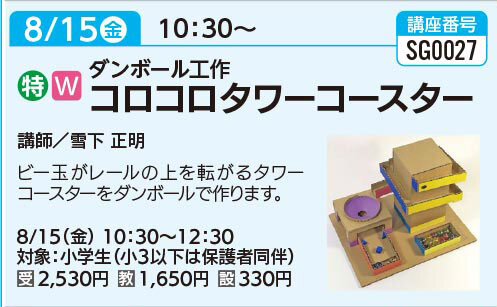 段ボール工作コロコロタワーコースター