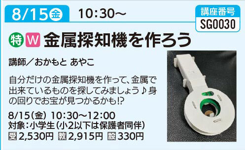 金属探知機を作ろう