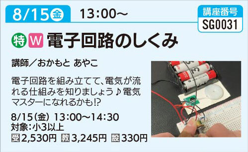 電子回路のしくみ