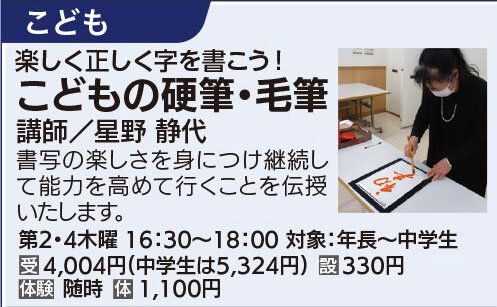 子どもの硬筆・毛筆