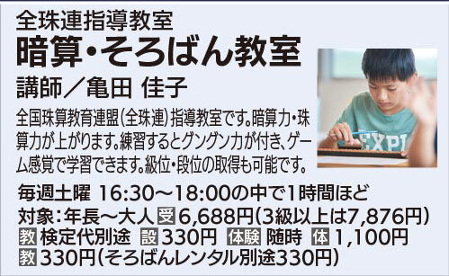 暗算・そろばん教室