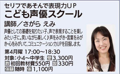 こども声優スクール