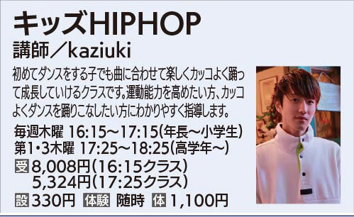 キッズＨＩＰＨＯＰ
