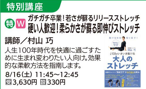 硬い人歓迎！柔らかさが蘇る即伸びストレッチ(全1回)