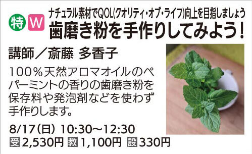 歯磨き粉を手作りしてみよう！(全1回)