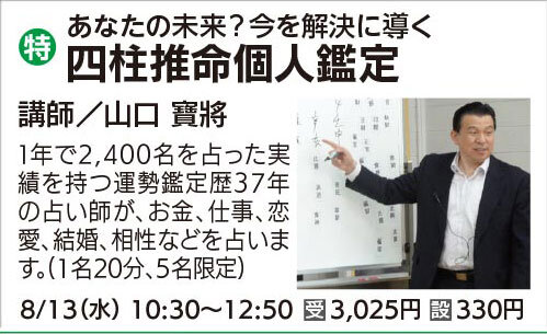 四柱推命個人鑑定(全1回
