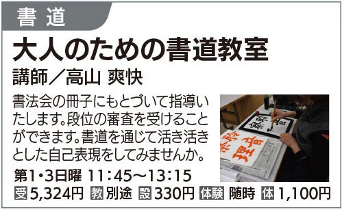 大人のための書道教室