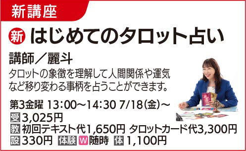はじめてのタロット占い6/20(金)体験会