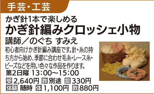 かぎ針編みクロッシェ小物