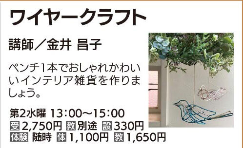 ワイヤークラフト