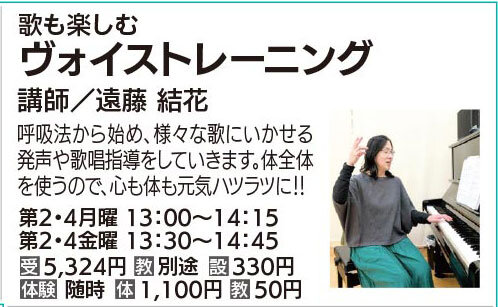 ヴォイストレーニング月曜クラス