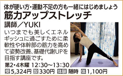 筋力アップストレッチ