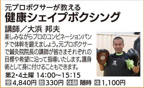 健康シェイプボクシング