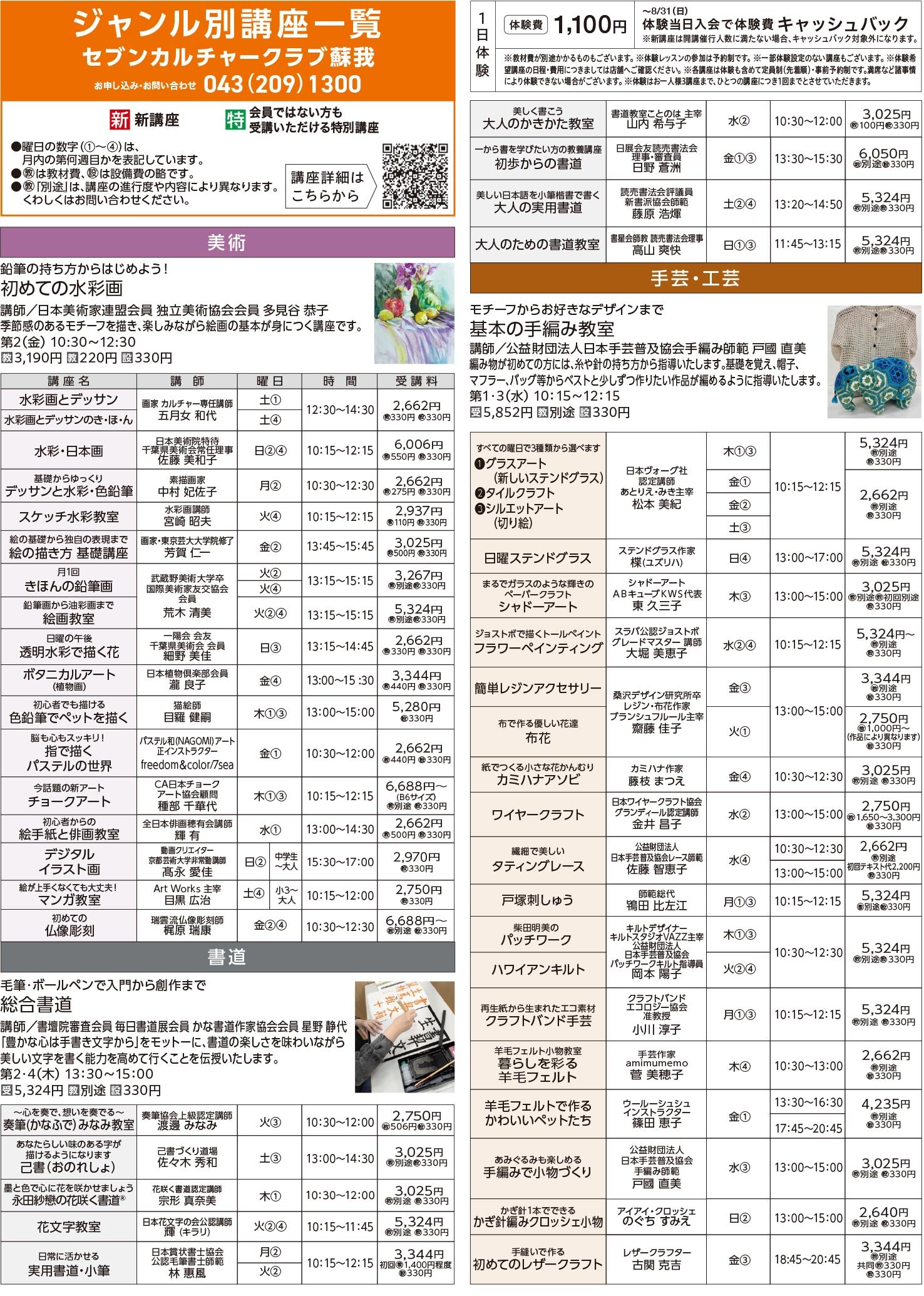 セブンカルチャークラブ蘇我WEBチラシ