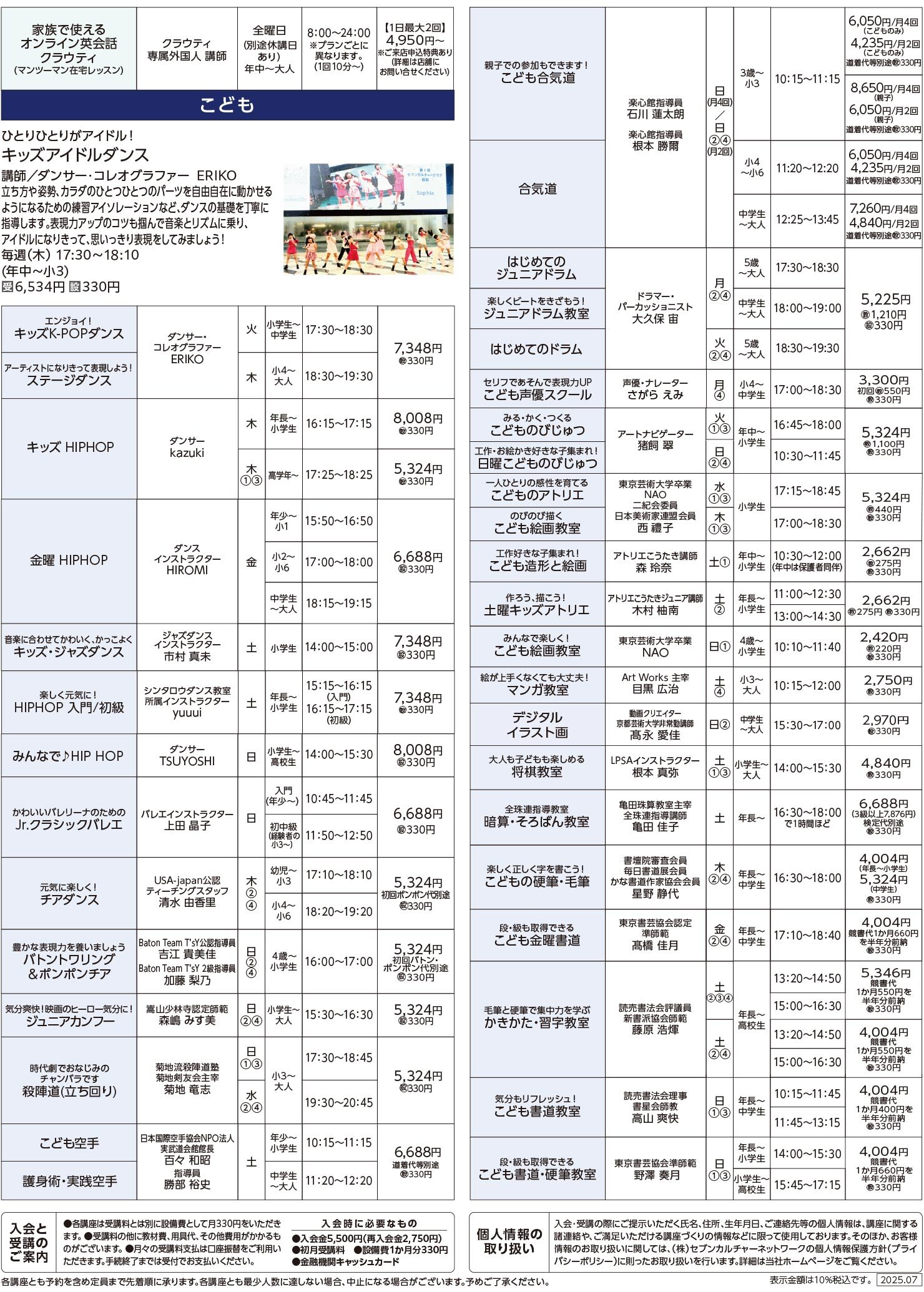 セブンカルチャークラブ蘇我WEBチラシ