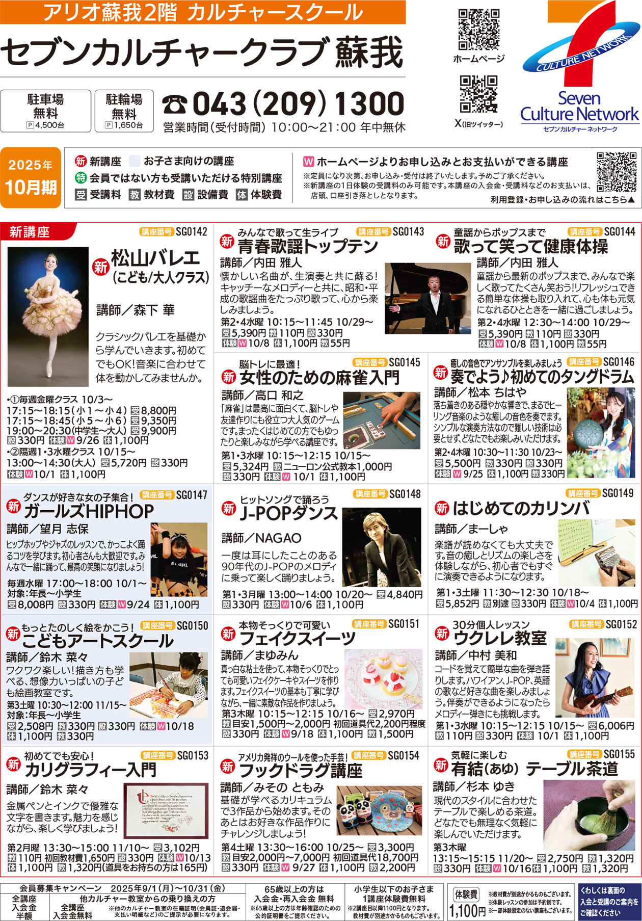 セブンカルチャークラブ蘇我WEBチラシ