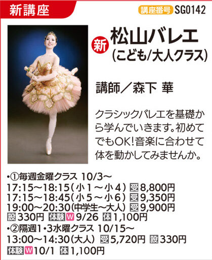 松山バレエ こども低学年クラス9/26(金)体験会