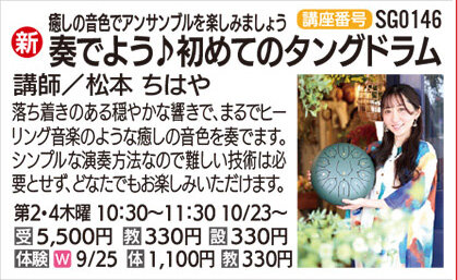 奏でよう♪初めてのタングドラム9/25(木)　体験会