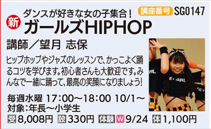 ガールズHIPHOP9/24(水)　体験会