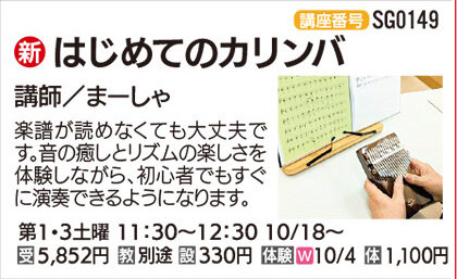 はじめてのカリンバ10/4(土)　体験会