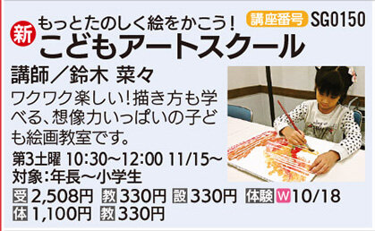 こどもアートスクール　10/18(土)　体験会