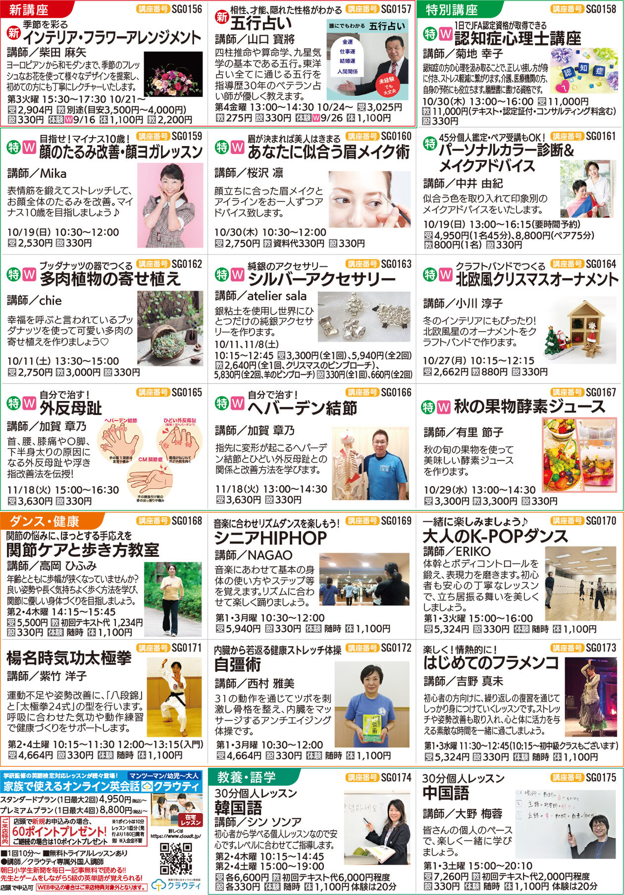 セブンカルチャークラブ蘇我WEBチラシ
