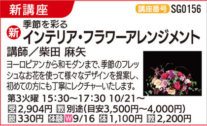 インテリアフラワーアレンジメント 15:30クラス　9/16(火)　体験会