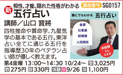 五行占い9/26(金)　体験会