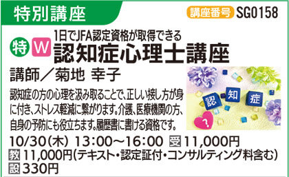 認知症心理士講座(全１回)