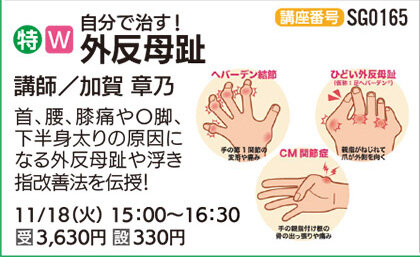 自分で治す！外反母趾(全1回)