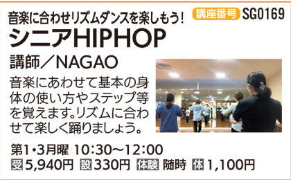 シニアＨＩＰＨＯＰ