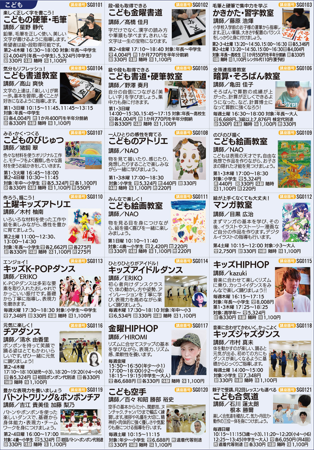 セブンカルチャークラブ蘇我WEBチラシ