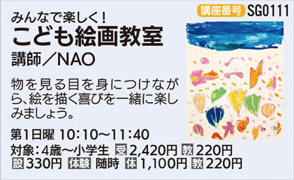 こども絵画教室(月1回　日曜クラス)