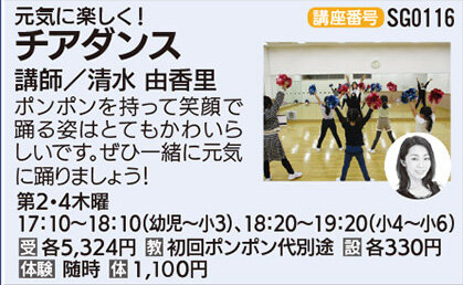 チアダンス