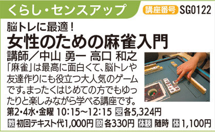 超入門★はじめての麻雀第2・4週水曜クラス