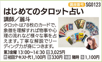 はじめてのタロット占い