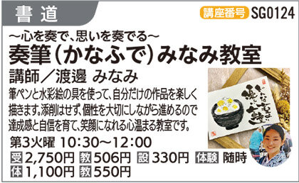 奏筆(かなふで)みなみ教室