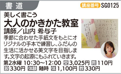大人のかきかた教室