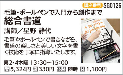 総合書道