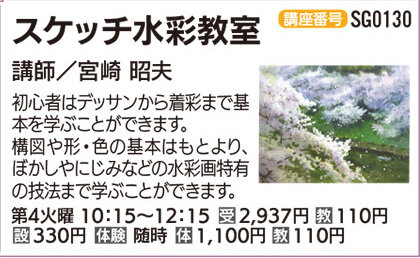 スケッチ水彩教室