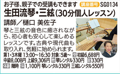 生田流三絃