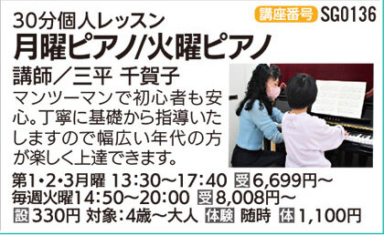 月曜ピアノ教室