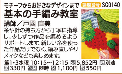 基本の手編み教室