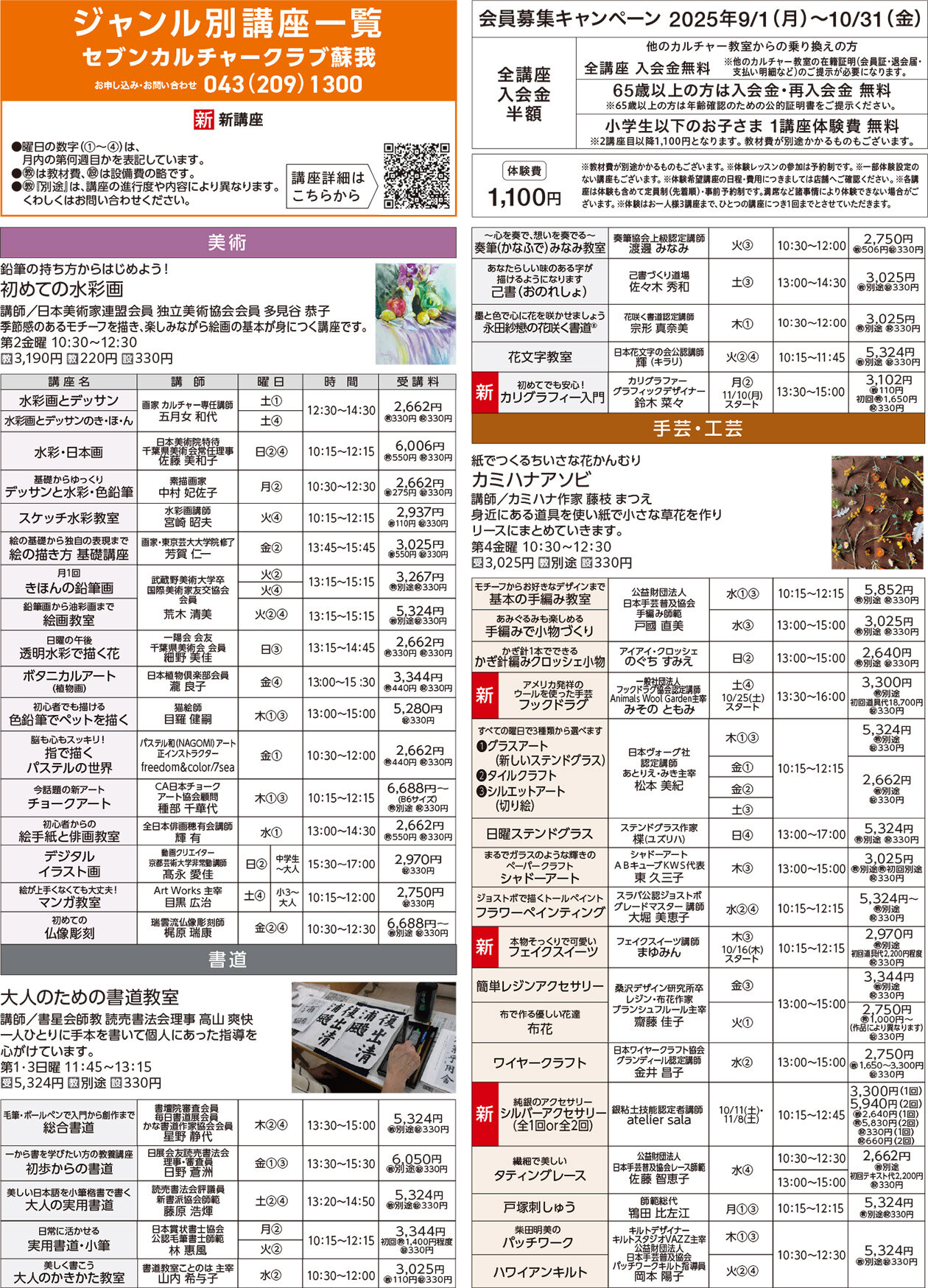 セブンカルチャークラブ蘇我WEBチラシ