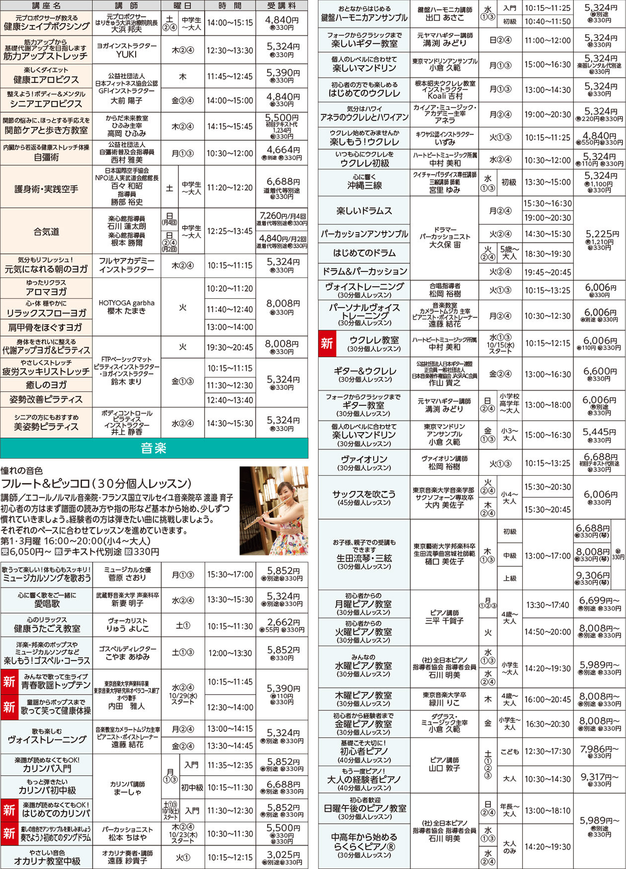 セブンカルチャークラブ蘇我WEBチラシ