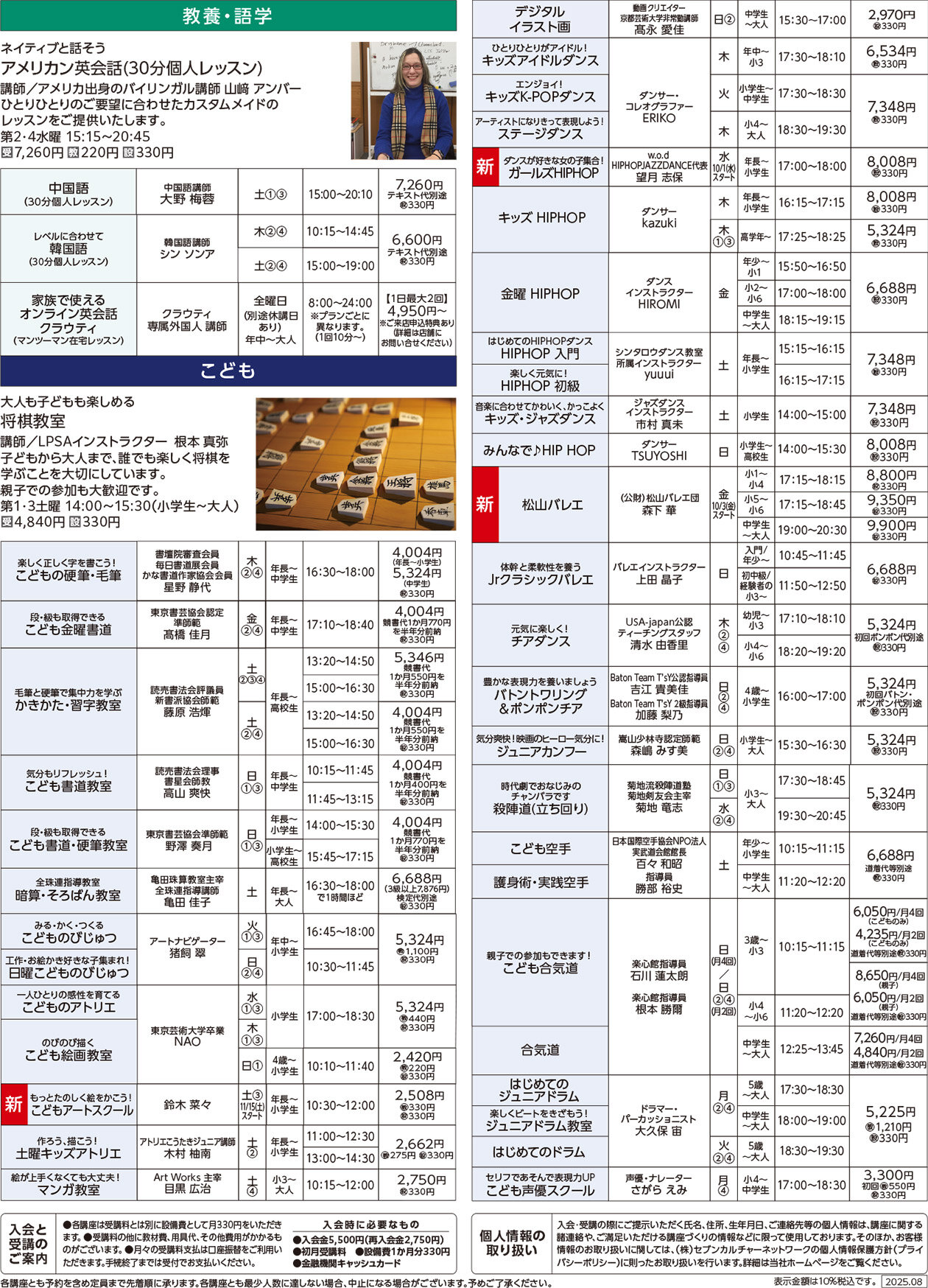 セブンカルチャークラブ蘇我WEBチラシ