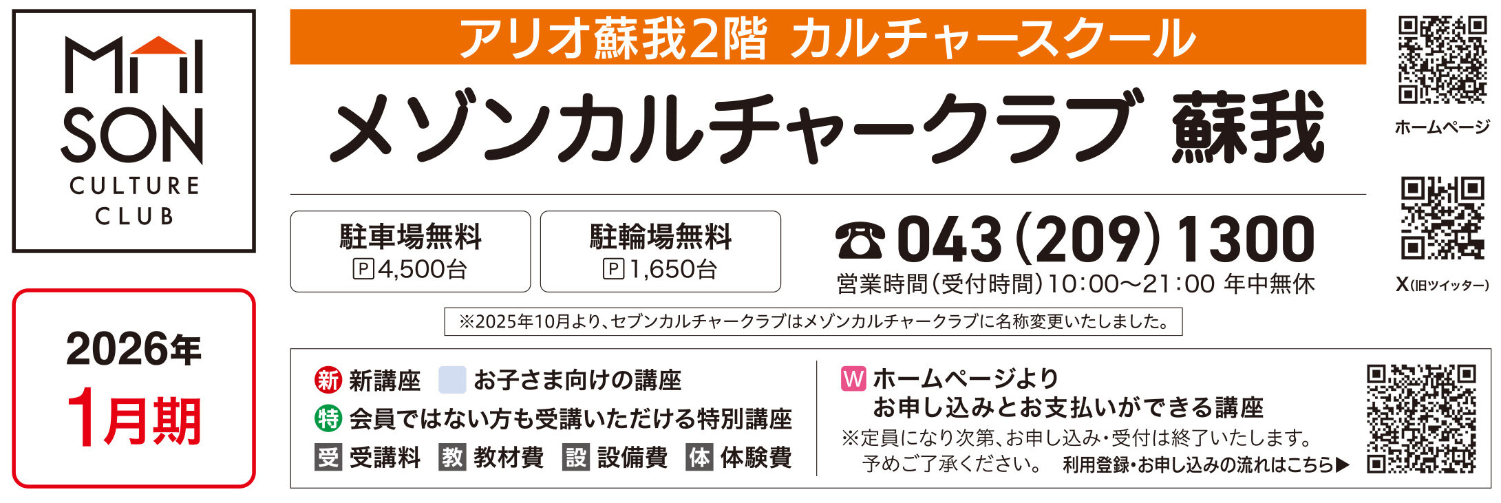 メゾンカルチャークラブ蘇我WEBチラシ