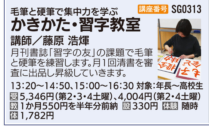 かきかた・習字教室
【月2回】