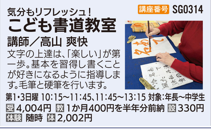 こども書道教室