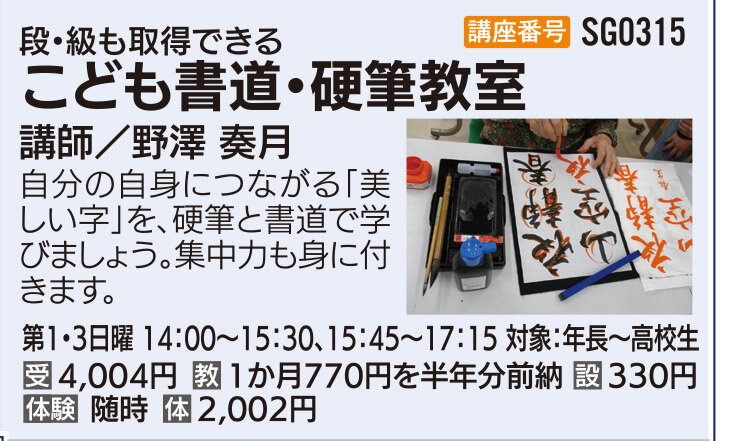 こども書道・硬筆